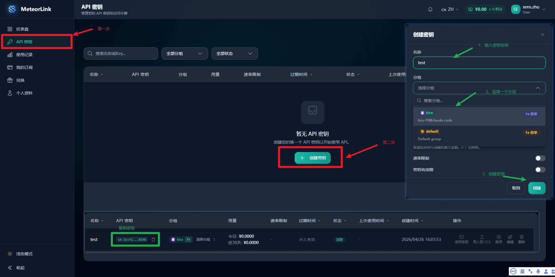 获取 API Key