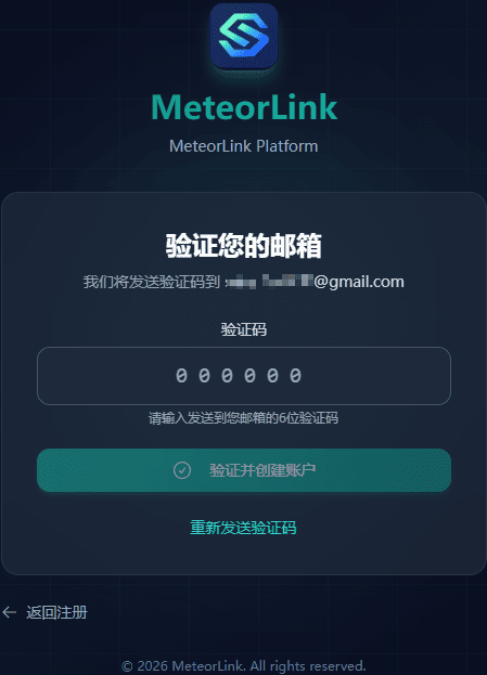 邮箱验证码